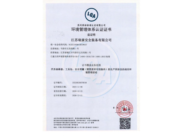 环境管理体系认证证书