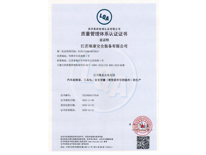 质量管理体系认证证书